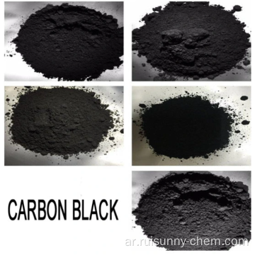 الكربون الأسود N330 N220 N550 N660 للإطار